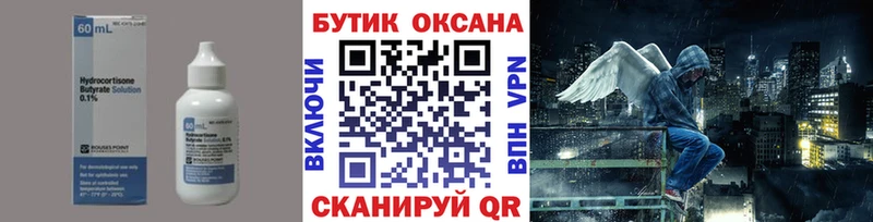 Бутират Butirat  Неман 